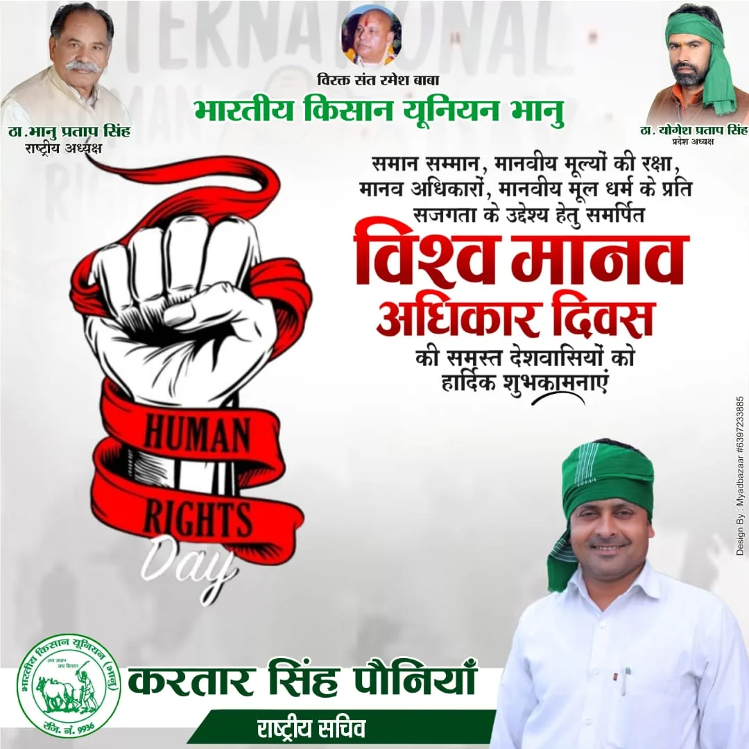 विश्व मानवाधिकार दिवस