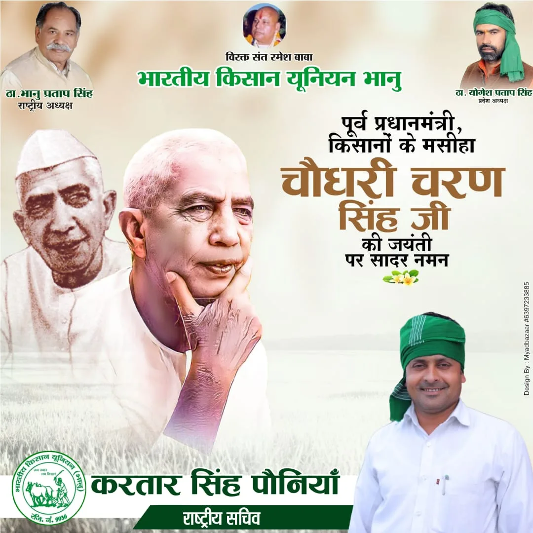 किसान दिवस की हार्दिक बधाई एवं शुभकामनाएं। 