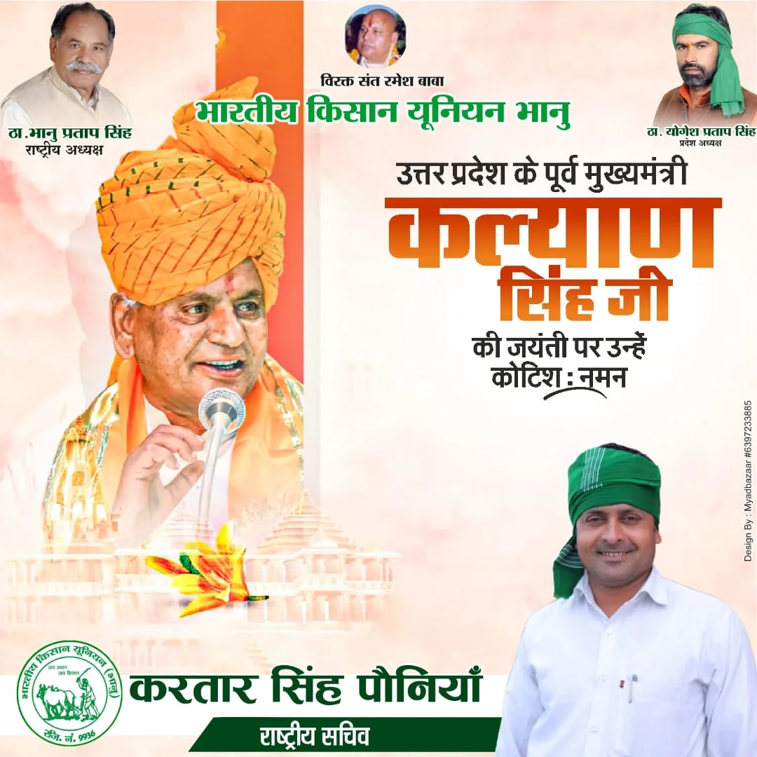 श्रद्धेय कल्याण सिंह जी की जयंती पर कोटिशः नमन 