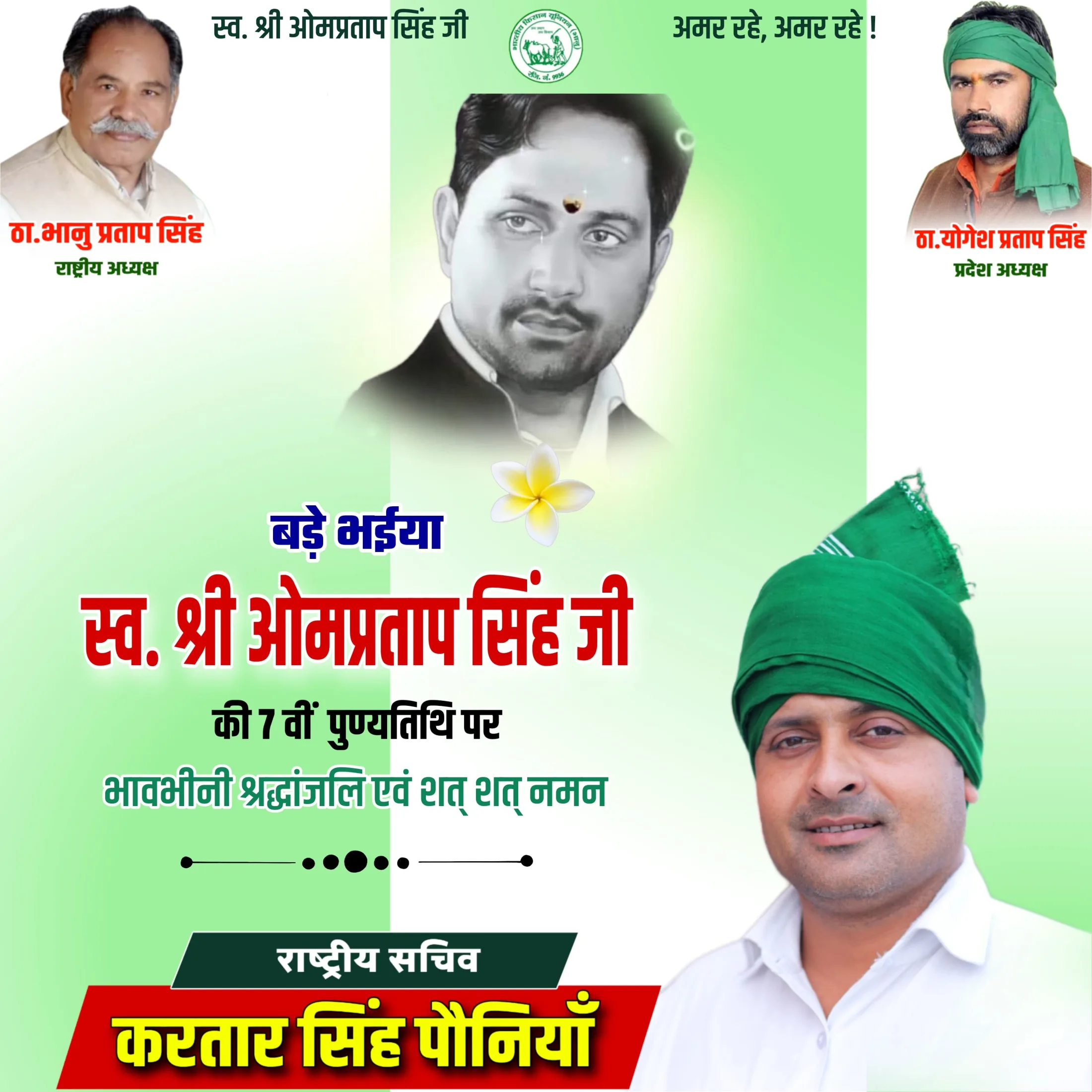 पुण्यतिथि पर कोटि - कोटि नमन