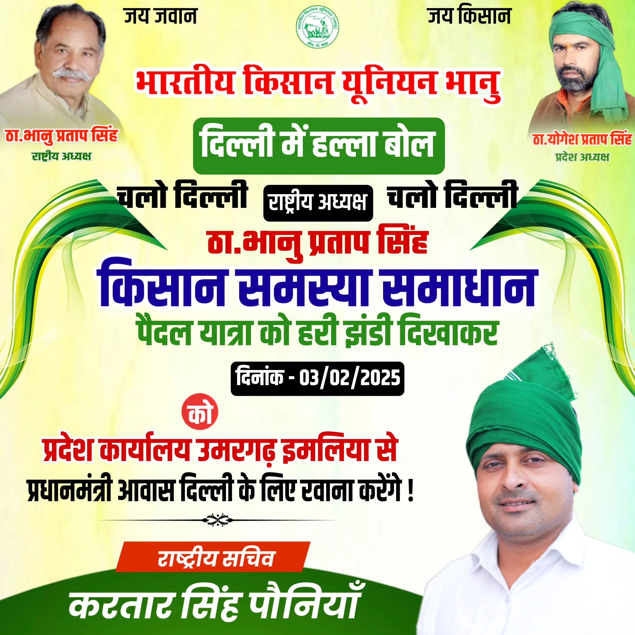 चलो दिल्ली 