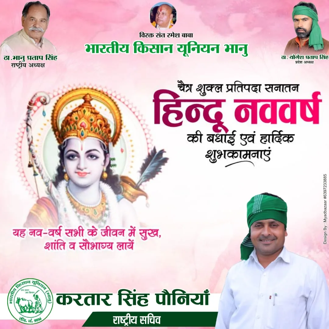 नव संवत्सर, विक्रम संवत-2082 की आप सभी को हार्दिक बधाई एवं ढेरों शुभकामनाएं!