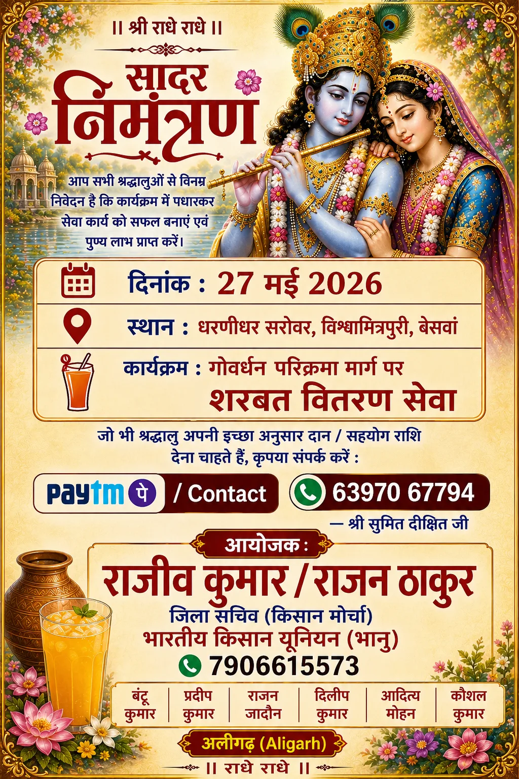 परिक्रमा मार्ग पर शरबत वितरण